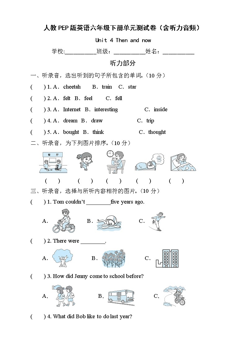 人教PEP版英语六年级下册Unit4Thenandnow单元测试C卷（含听力音频）01