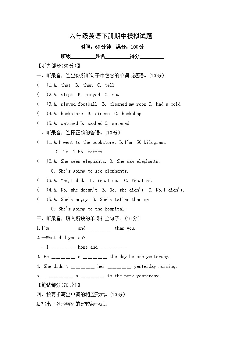 六年级英语下册期中模拟试题--含听力材料和答案第1页