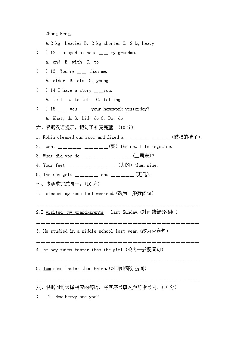 六年级英语下册期中模拟试题--含听力材料和答案第3页