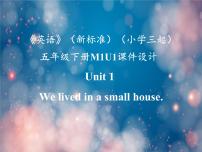 2020-2021学年Module 1Unit 1 We lived in a small house.备课课件ppt