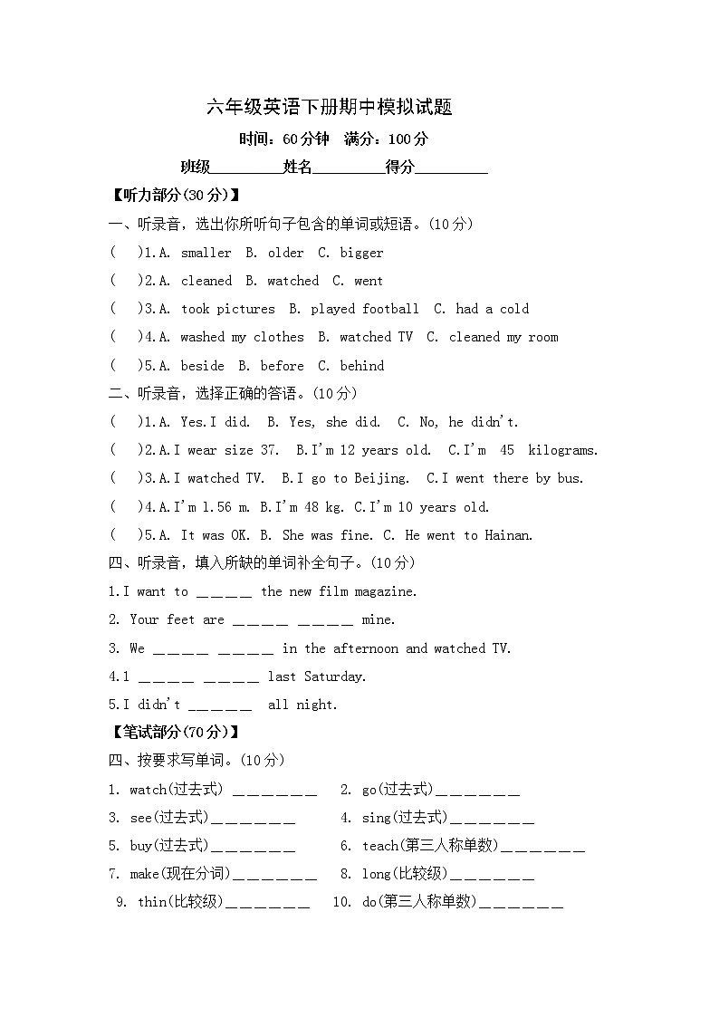 六年级英语下册期中模拟试题-人-含答案和听力材料01