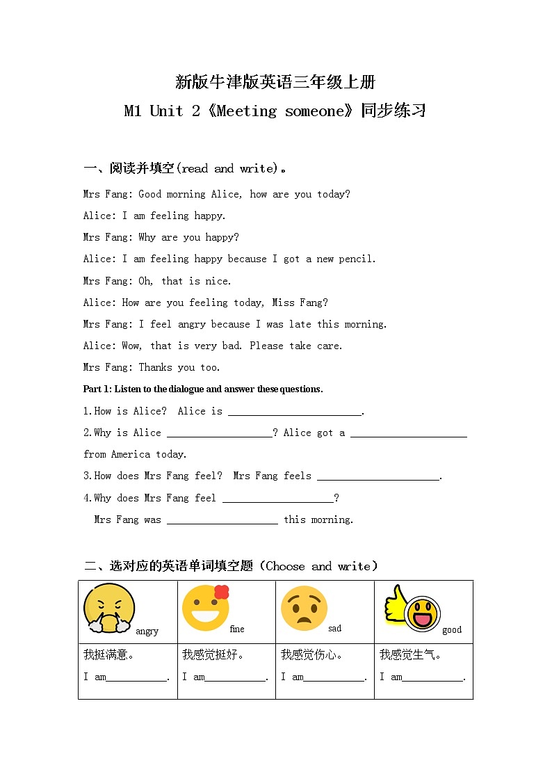 Unit 2 How are you Period 2（同步练习)第1页