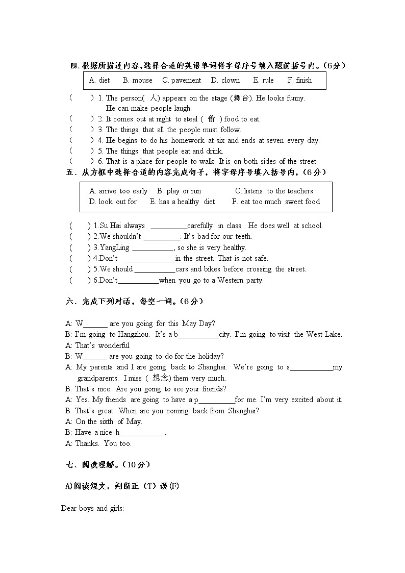 译林版英语六年级下册英语下册期中试卷Unit1-503