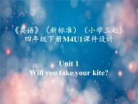 2021学年Unit 1 Will you take your kite?教学课件ppt