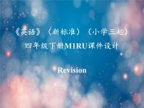 小学英语外研版 (三年级起点)四年级下册Module 1模块综合与测试图文ppt课件