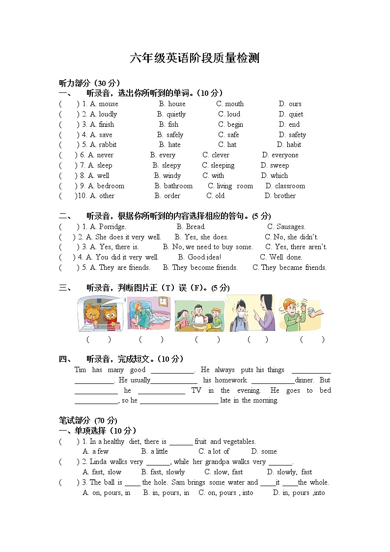 译林版英语六年级下册1-3阶段质量检测试卷第1页