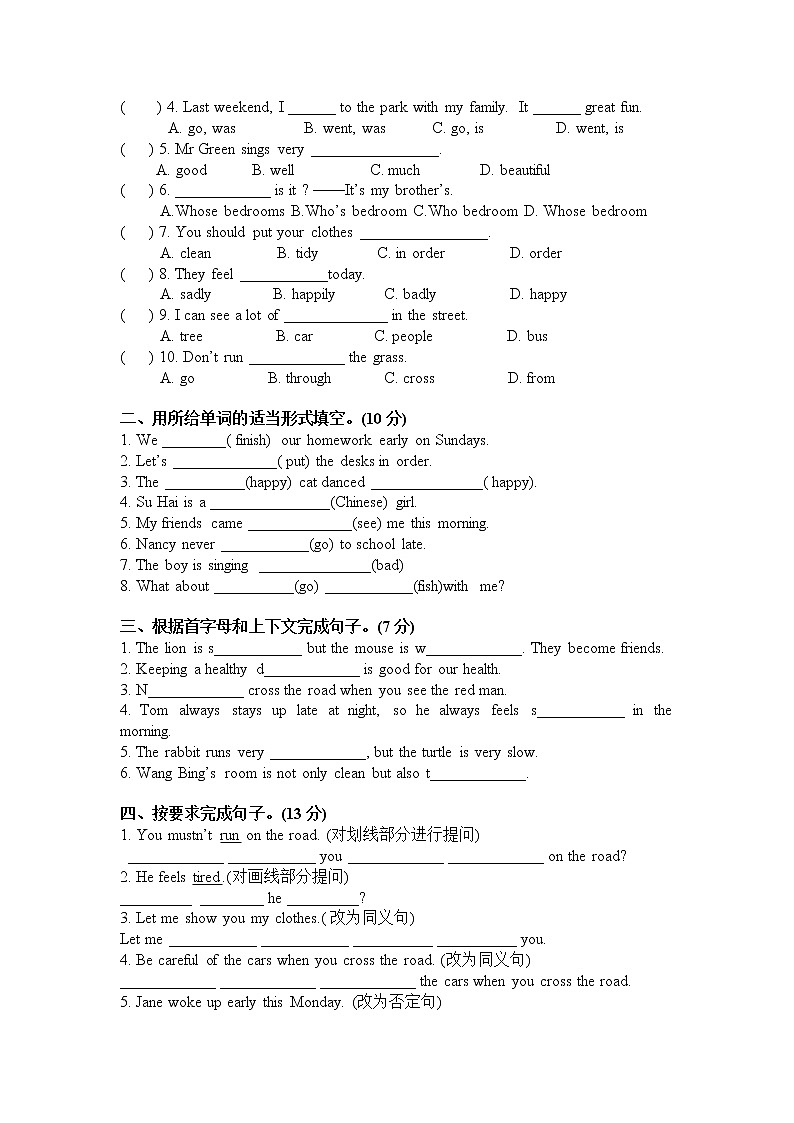 译林版英语六年级下册1-3阶段质量检测试卷第2页