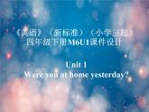 《英语》（新标准）（三年级起点）四年级下册M6U1课件设计