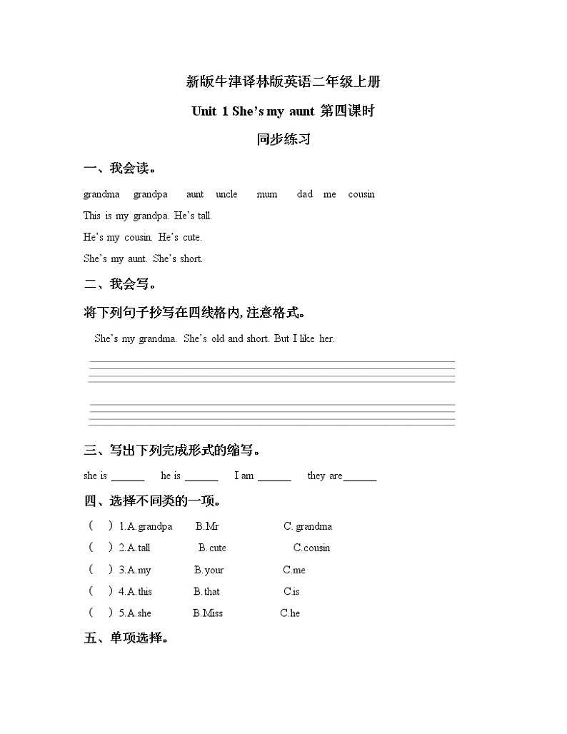Unit 1 She's my aunt Period 4课件+教案+同步练习01