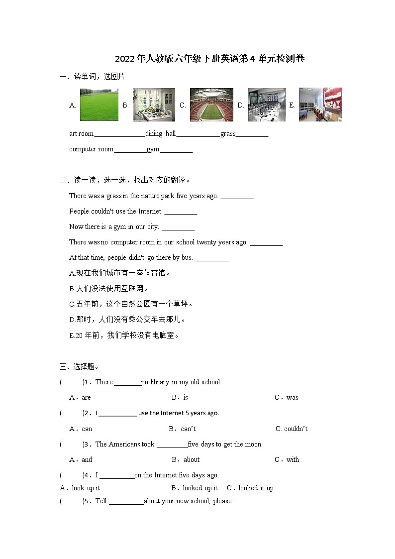 2022年人教版六年级下册英语第4单元检测试题第1页