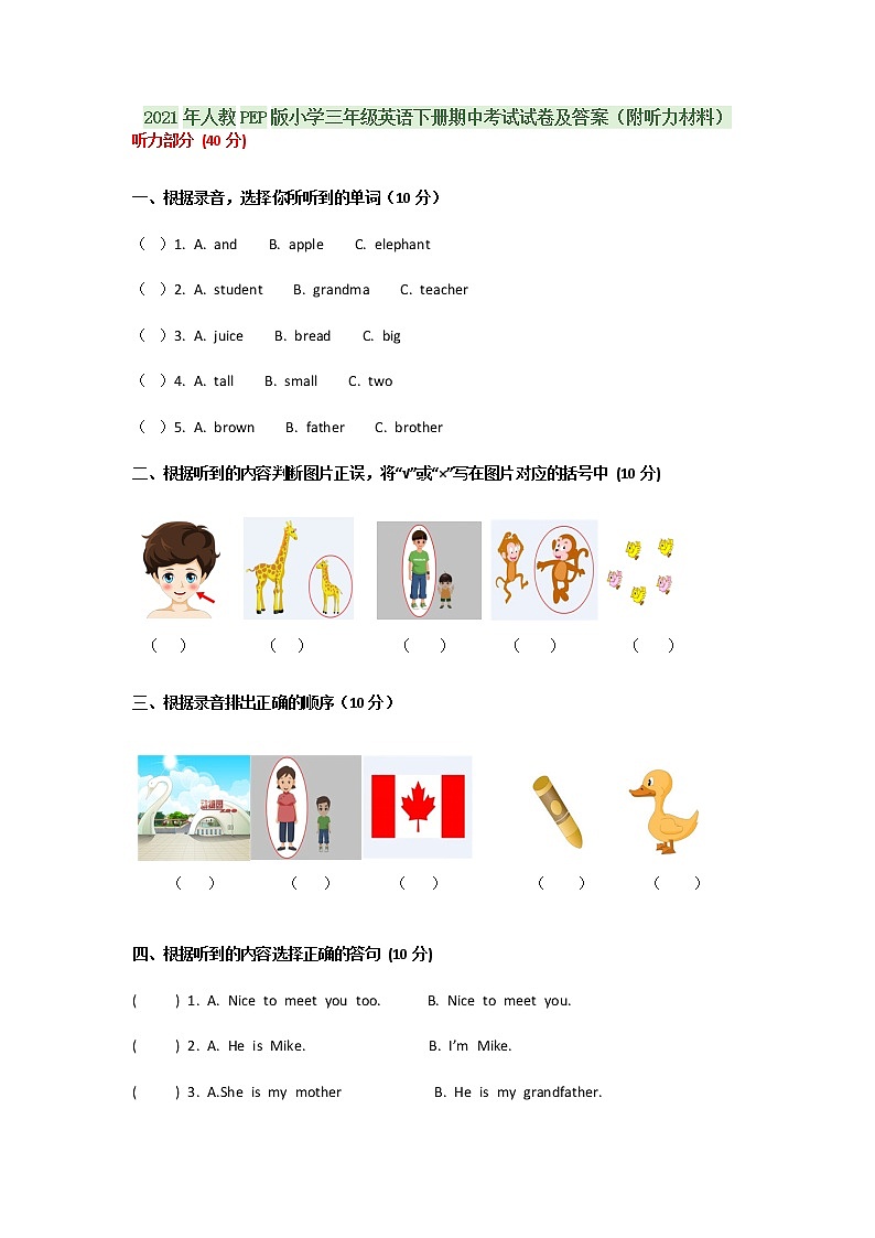2021年人教PEP版小学三年级英语下册期中考试试卷及答案（附听力材料）第1页
