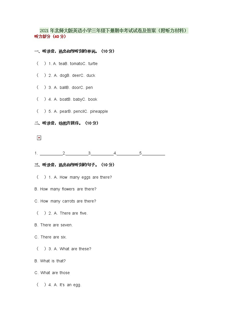 2021年北师大版英语小学三年级下册期中考试试卷及答案（附听力材料）第1页