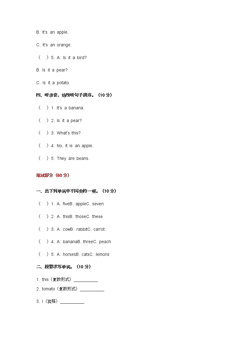 2021年北师大版英语小学三年级下册期中考试试卷及答案（附听力材料）第2页