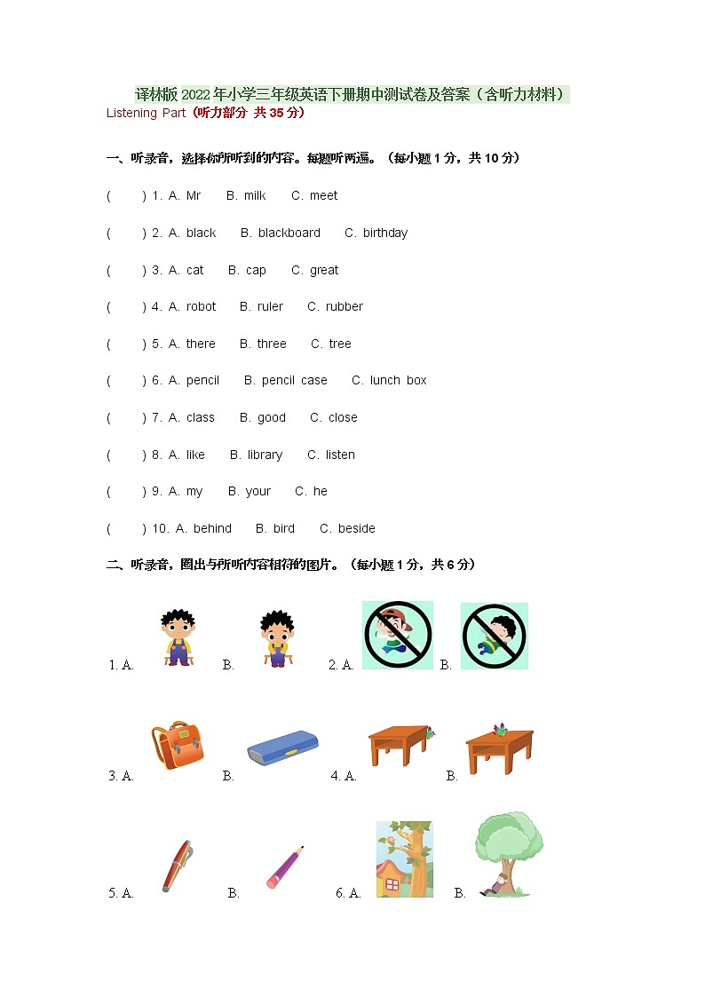 译林版2022年小学三年级英语下册期中测试卷及答案（含听力材料）01