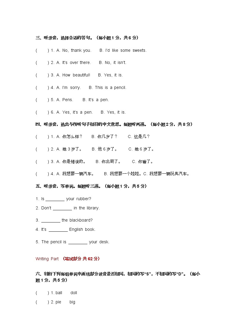 译林版2022年小学三年级英语下册期中测试卷及答案（含听力材料）02