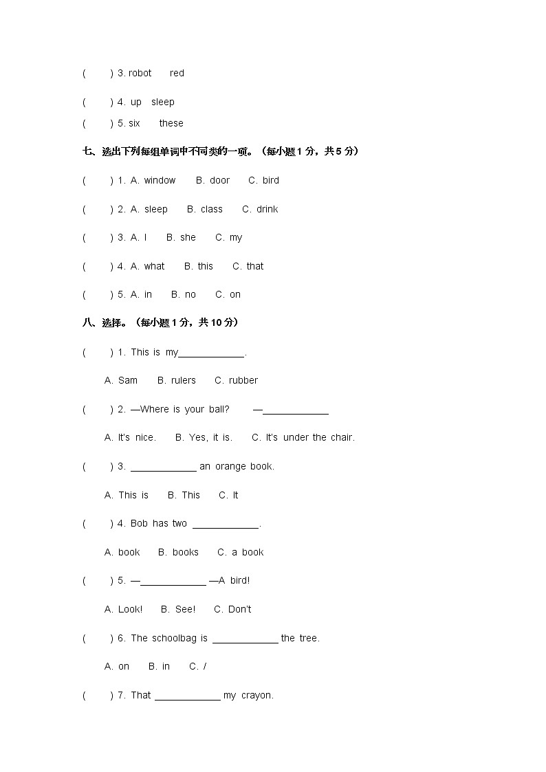 译林版2022年小学三年级英语下册期中测试卷及答案（含听力材料）03