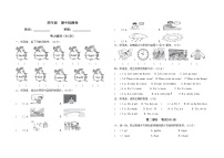 四年级下册  期中测试卷（含听力音频，无答案）