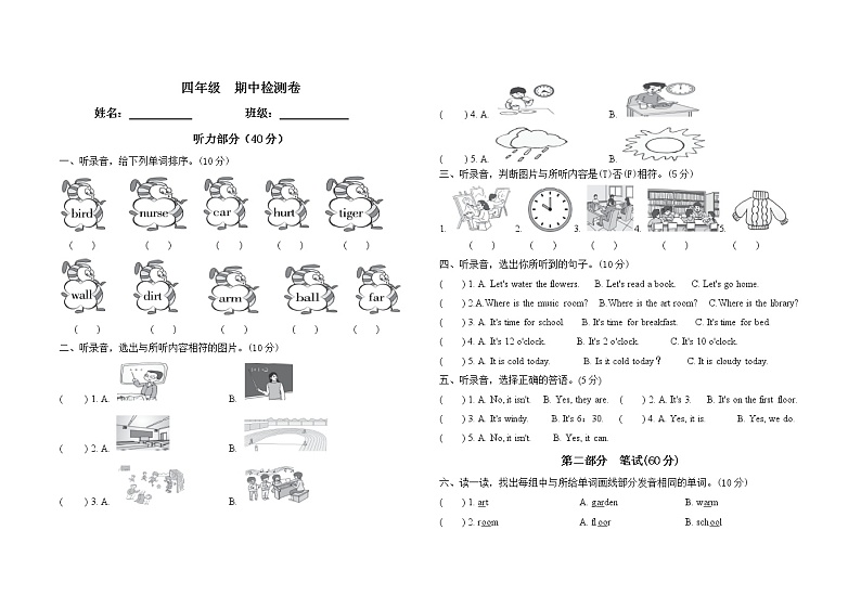 四年级下册  期中测试卷（含听力音频，无答案）01