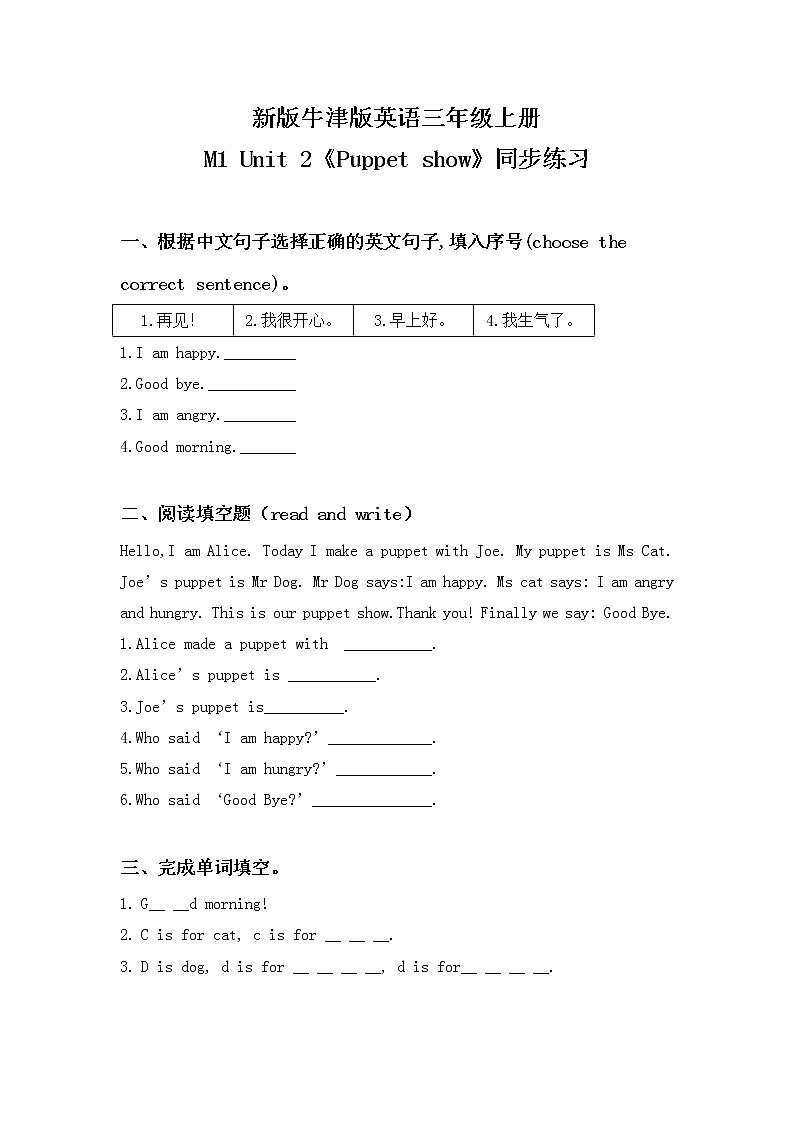 Unit 2 How are you Period 4（同步练习)第1页