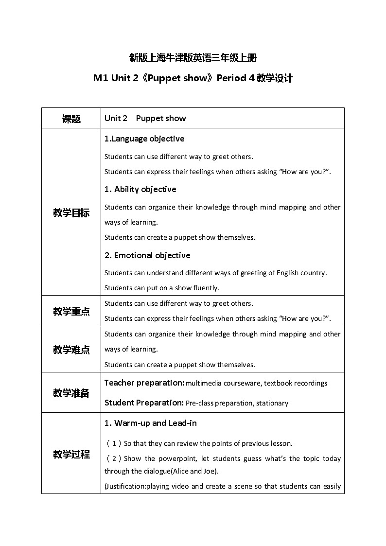 Unit 2 How are you Period 4（教学设计）第1页