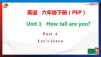 小学英语人教版 (PEP)六年级下册Unit 1 How tall are you? Part A课文课件ppt