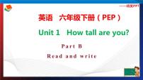 人教版 (PEP)六年级下册Unit 1 How tall are you? Part B课堂教学ppt课件