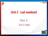 人教PEP版六年级下册英语同步课件nit 2 Last weekend A Let's talk课件+素材(24张ppt)