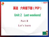 人教PEP版六年级下册英语同步课件nit 2 Last weekend B Let's learn 课件+素材(39张ppt)