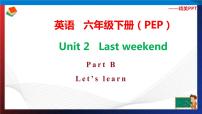 小学英语人教版 (PEP)六年级下册Unit 2 Last weekend Part B背景图课件ppt