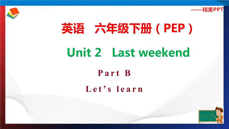 人教PEP版六年级下册英语同步课件Unit 2 Last weekend B Let 's learn & Look and talk第1页