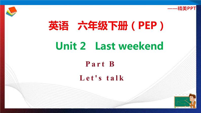 人教PEP版六年级下册英语同步课件Unit 2 Last weekend B Let 's try & Let 's talk第1页