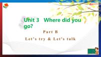 小学Unit 3 Where did you go? Part B图片课件ppt
