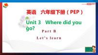 小学英语人教版 (PEP)六年级下册Unit 3 Where did you go? Part B多媒体教学ppt课件