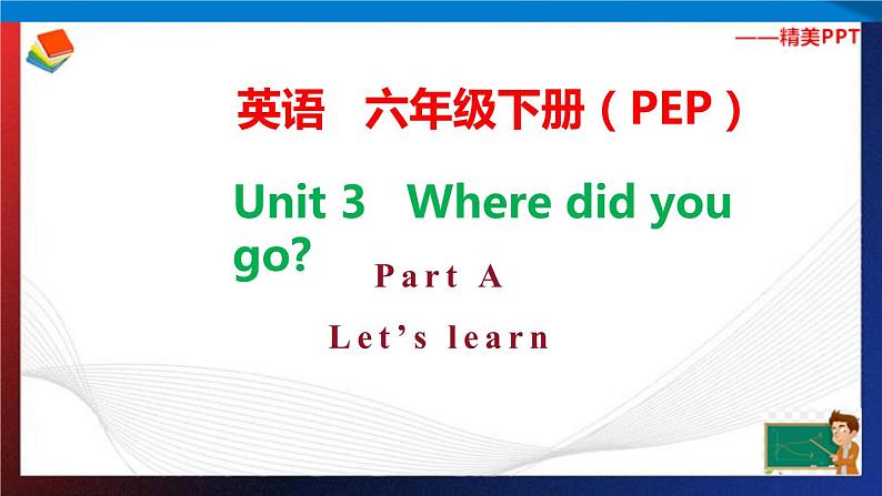 人教PEP版六年级下册英语同步课件Unit 3 Where did you go A Let 's learn & Listen, answer and write第1页