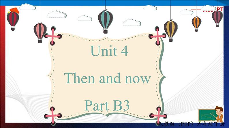 人教PEP版六年级下册英语同步课件Unit 4 Then and now Part B Read and write  课件(共28张PPT)第1页