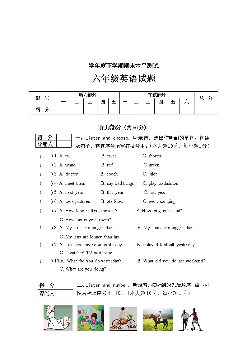六年级学年度下学期期末水平测试英语试题01