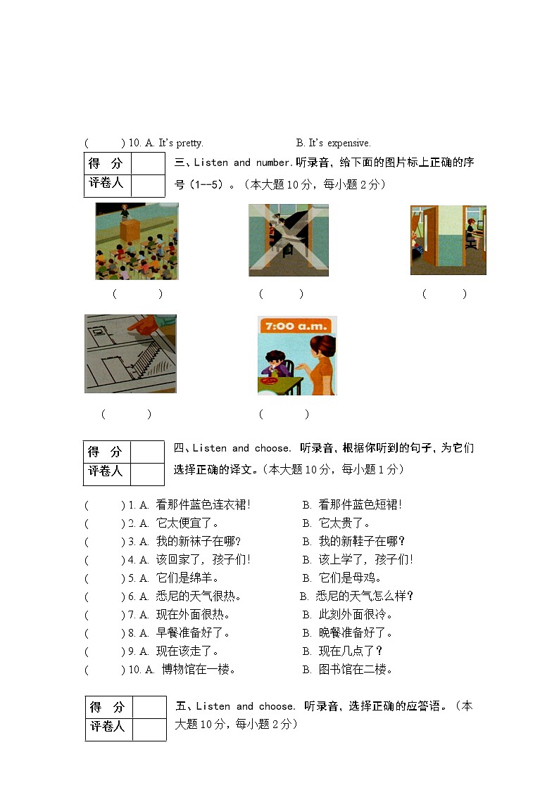 四年级学年度下学期期末水平测试英语试题第2页