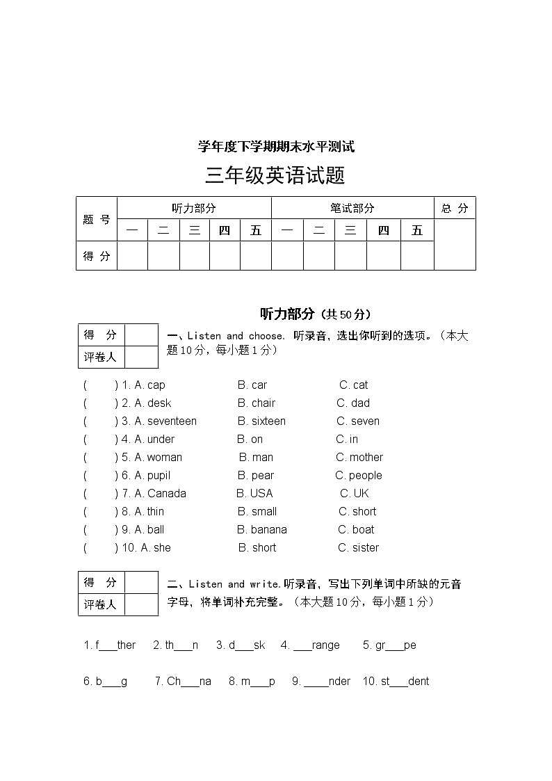 三年级学年度下学期期末水平测试英语试题第1页