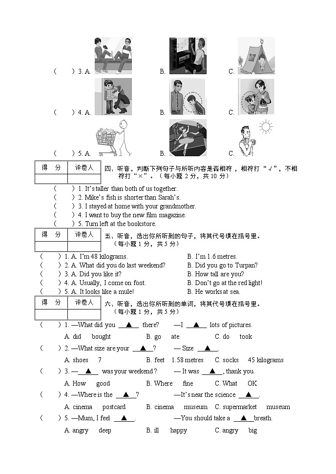 六年级下学期期末水平测试英语试卷第2页