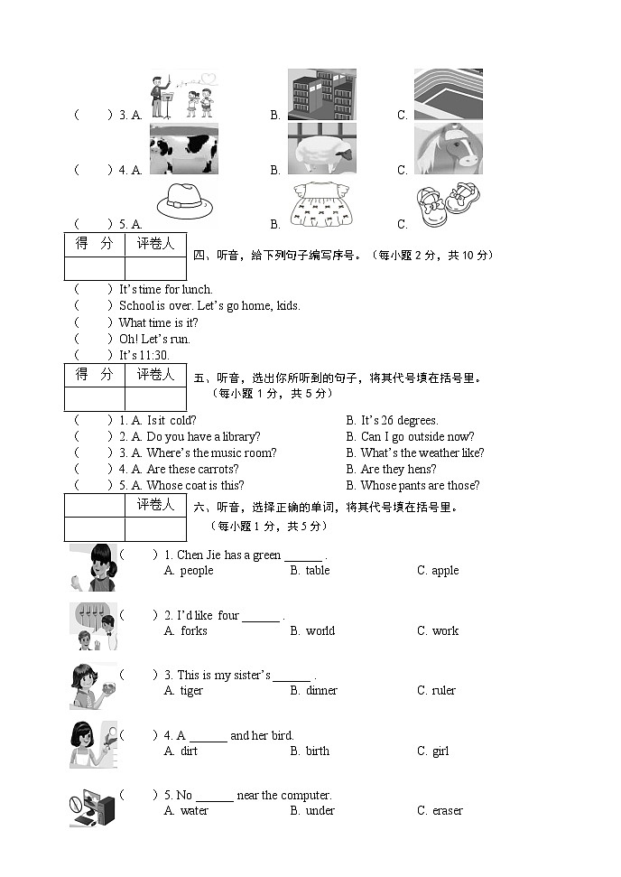 四年级下学期期末水平测试英语试卷第2页