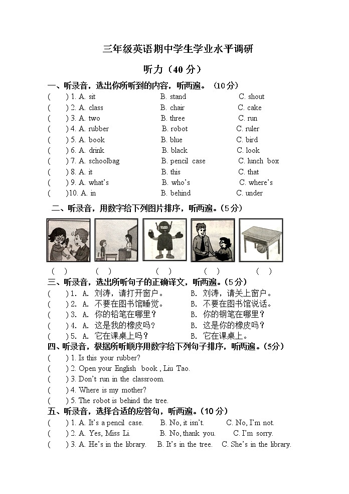 新译林版英语三年级下册 期中试卷无答案第1页
