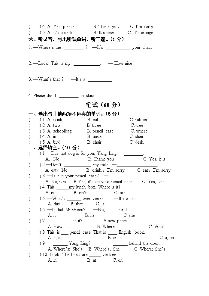 新译林版英语三年级下册 期中试卷无答案第2页