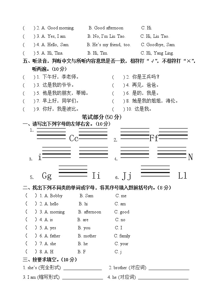 新译林版英语三年级下册期中练习卷含答案第2页