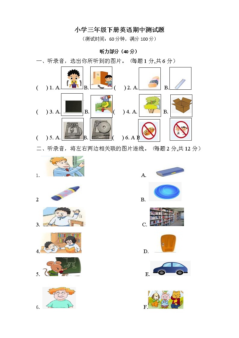 新译林版英语三年级下册 期中测试题含答案第1页