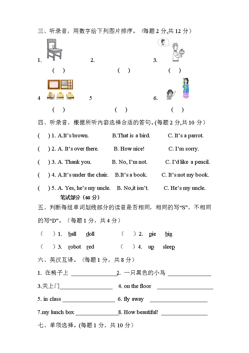 新译林版英语三年级下册 期中测试题含答案第2页