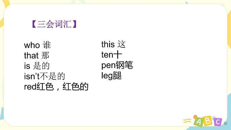 人教版PEP三年级下册Unit 2 My family单元复习课件第4页