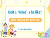 unit1《what's he like？》第一课时PB Let‘s try~Let’s talk课件+教案+素材+音频