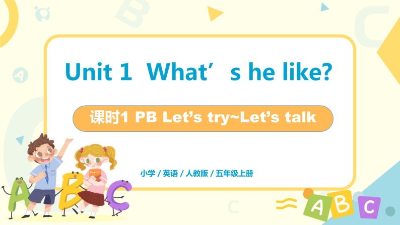 unit1《what's he like？》第一课时PB Let‘s try~Let’s talk课件+教案+素材+音频01