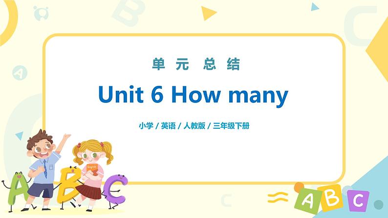 人教版PEP三年级下册Unit 6 How many 单元复习课件01