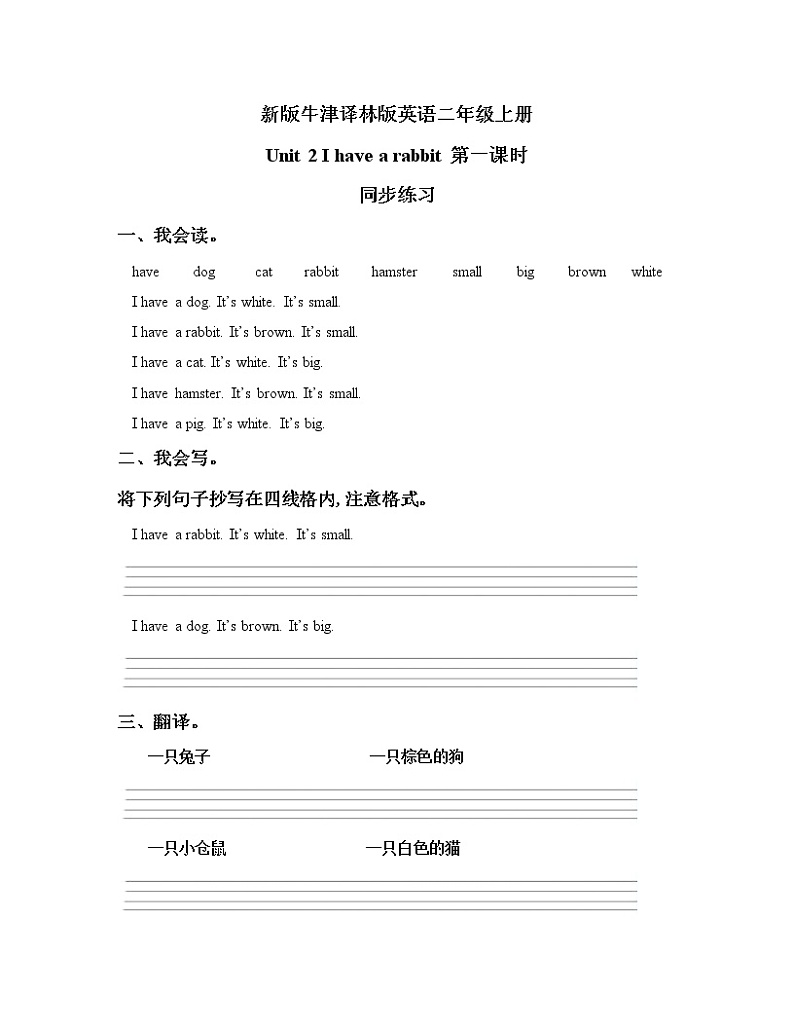 Unit 2 I have a rabbit Period 1课件+教案+同步练习01